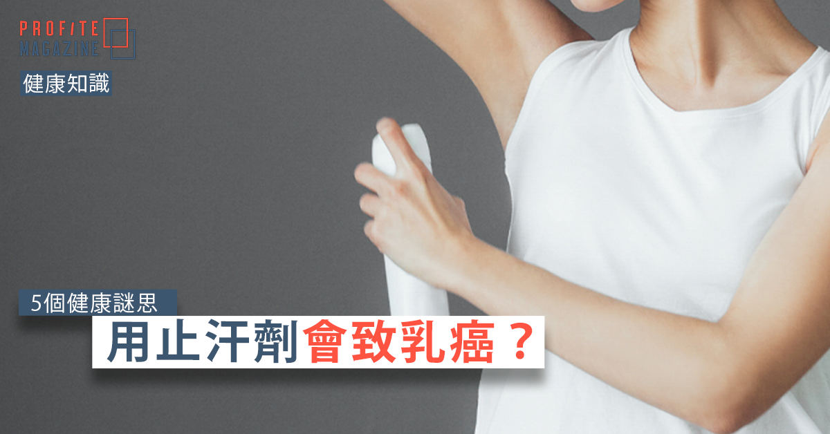 一名女性使用止汗劑