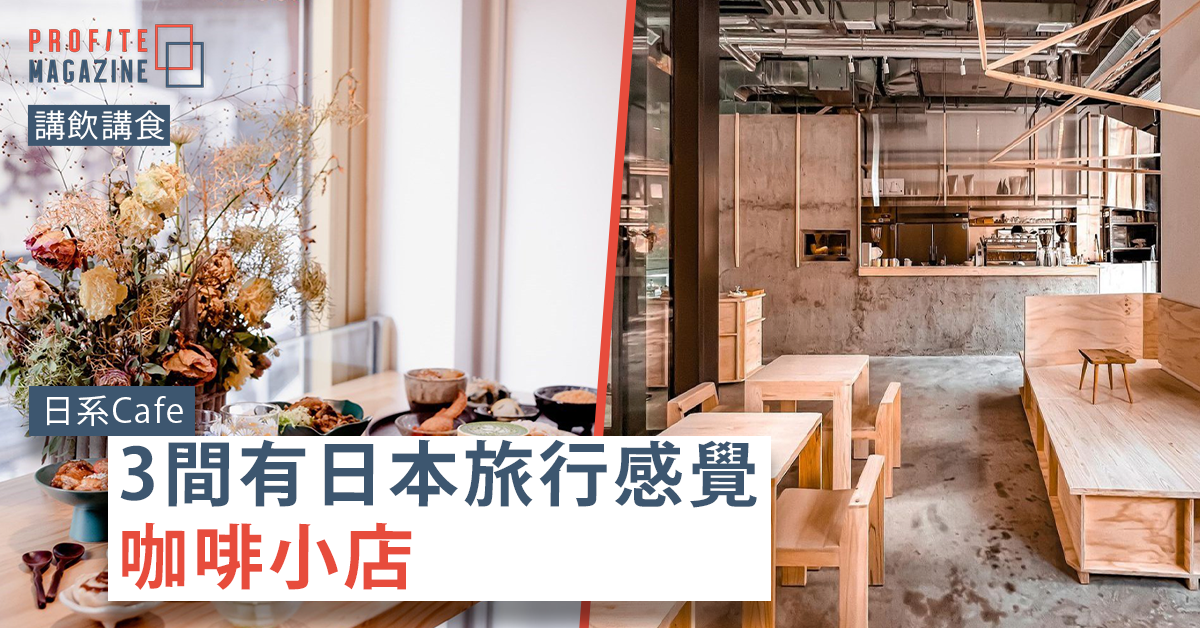 Rim Coffee HK及婆婆珈啡屋