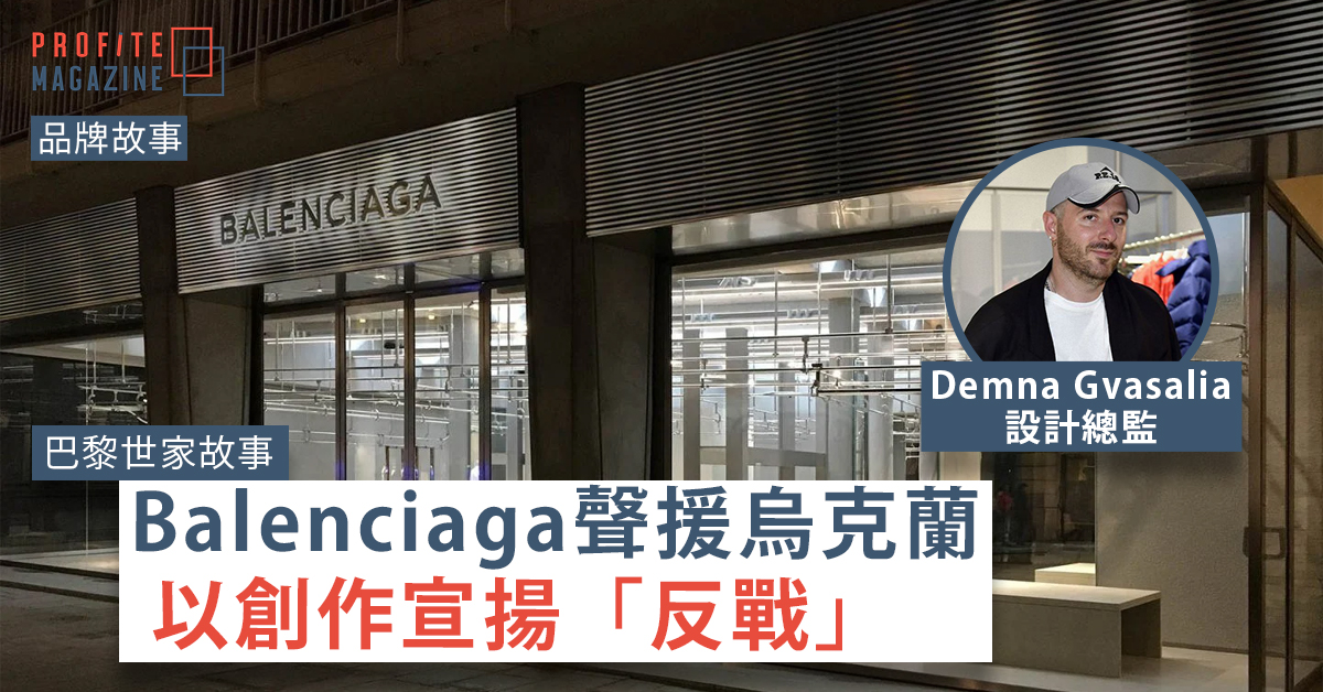 Balenciaga門店及Demna Gvasalia