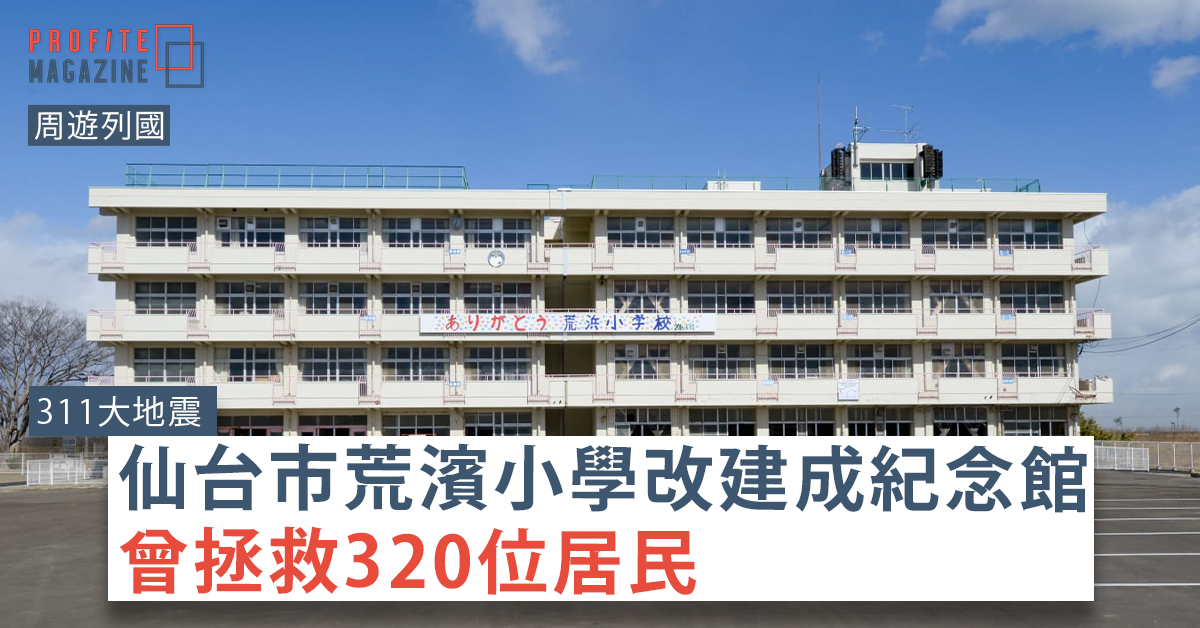 仙台市荒濱小學