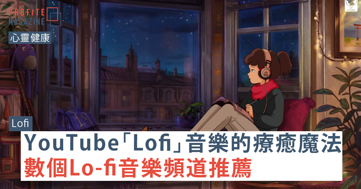 Lofi Girl 正坐在窗台旁邊