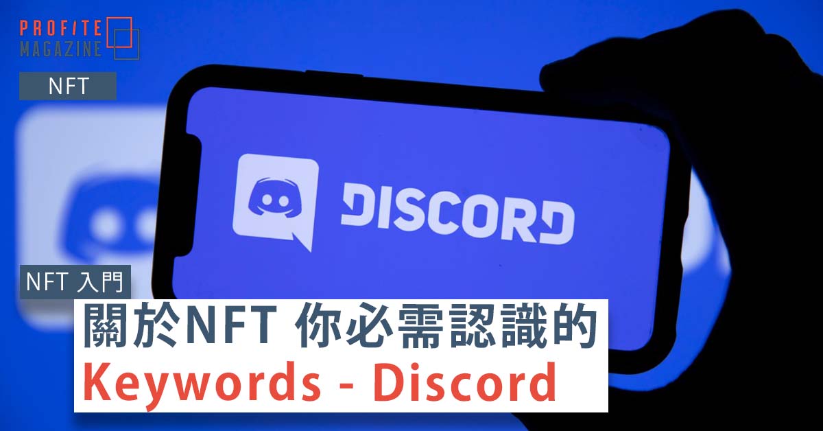 一部手機正在顯示Discord的圖示