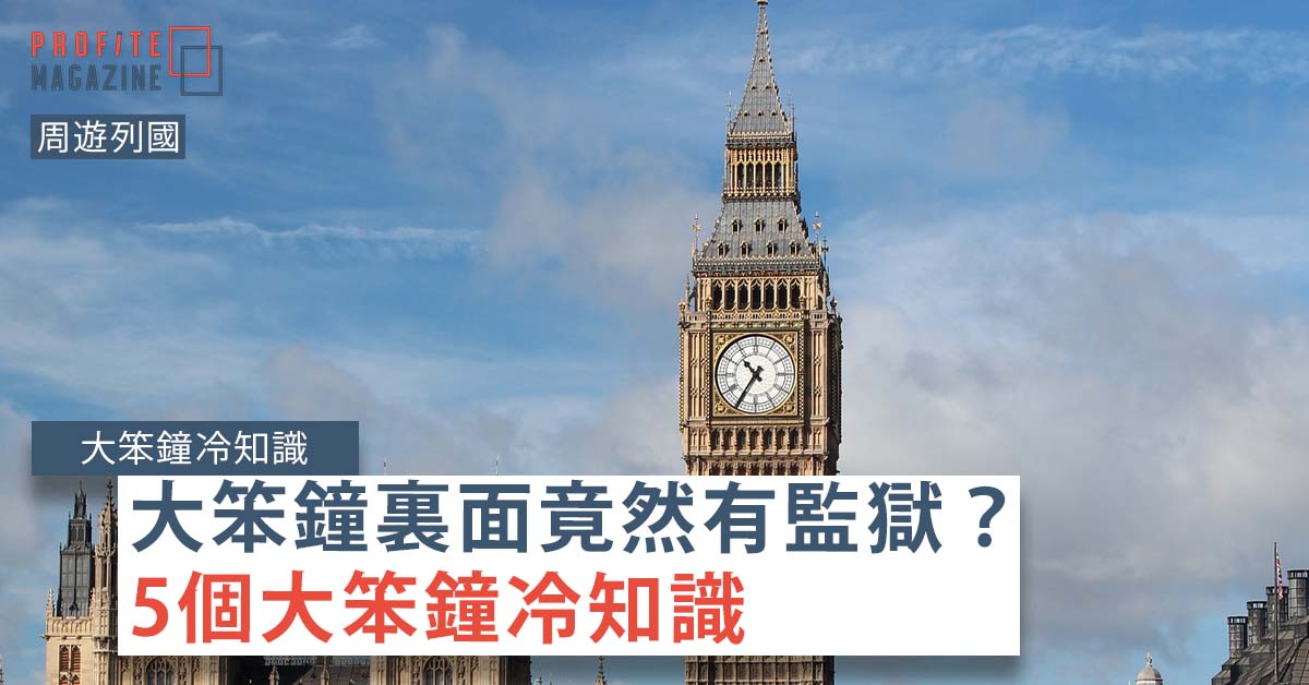 白天的大笨鐘