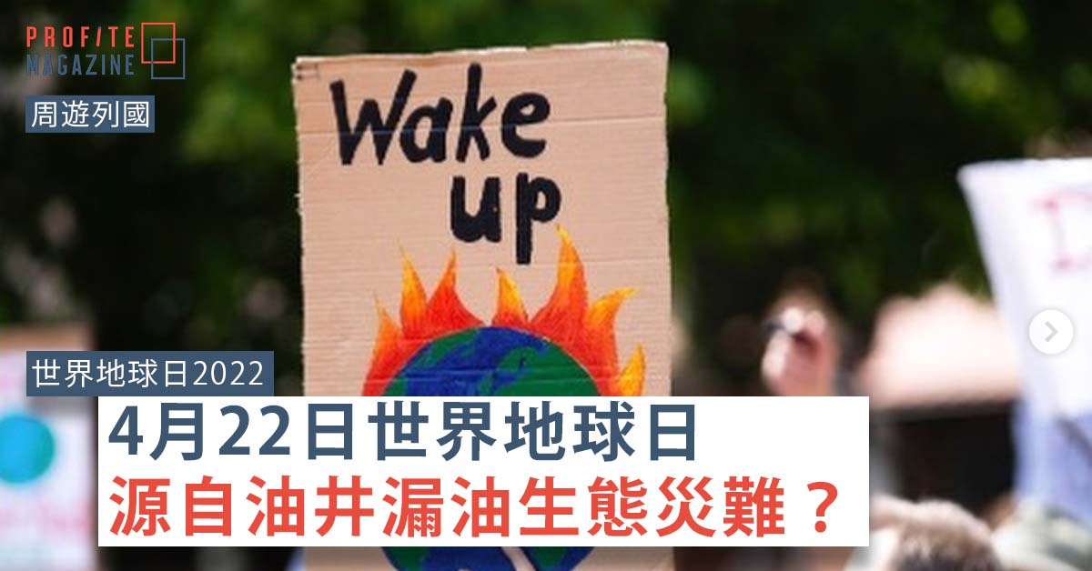 一幅畫在紙皮上的畫，有Wake Up 一字，圖下方有地球在燃燒