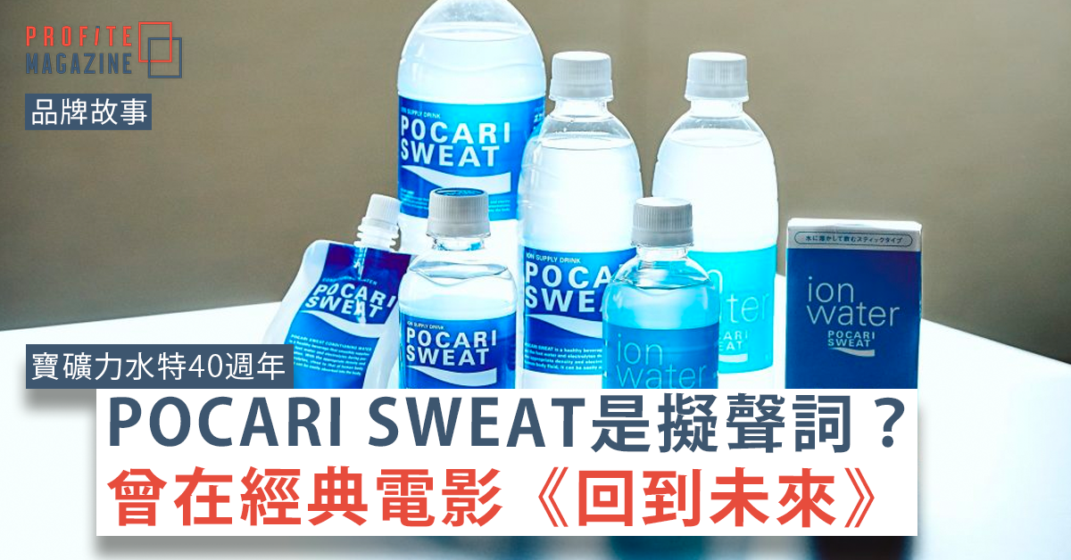 寶礦力水特的一系列產品