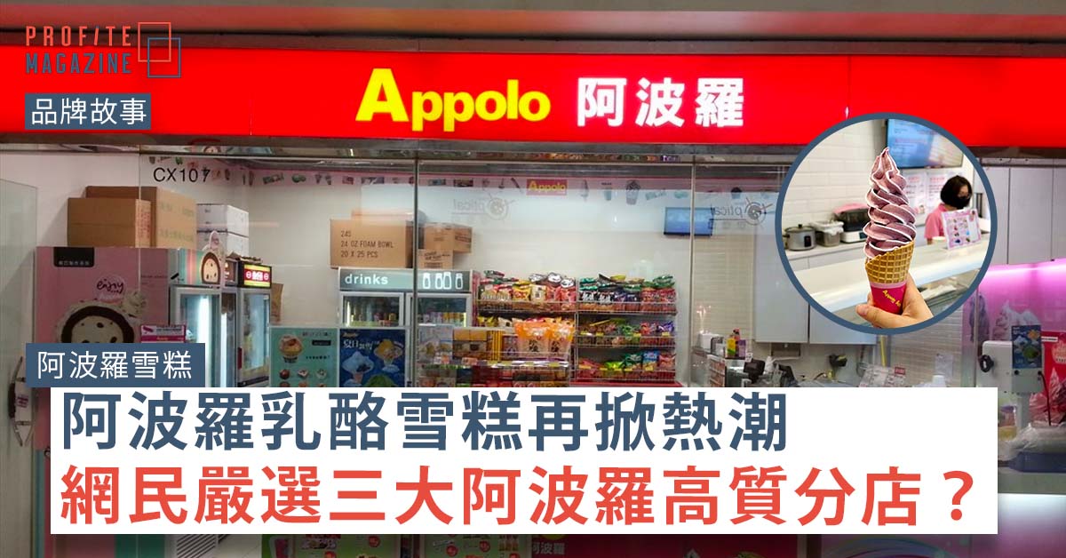 阿波羅雪糕店的店面