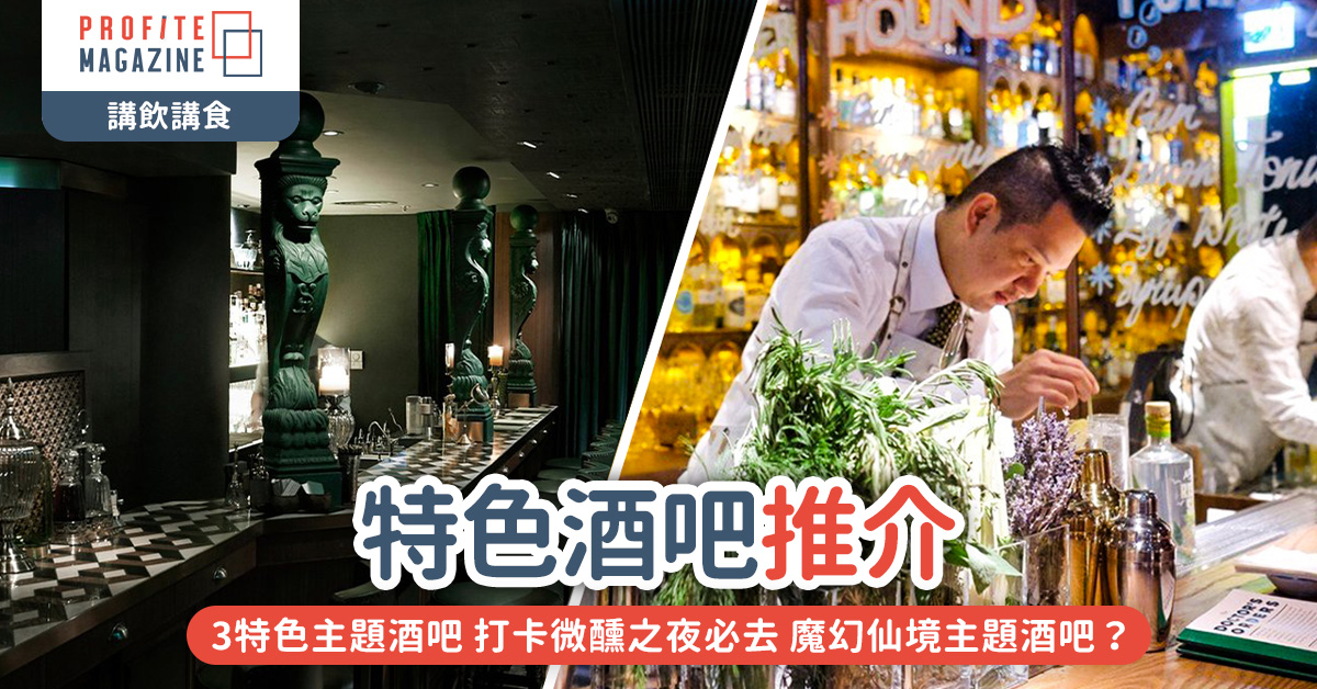 Dr.Fern's Gin Parlour 減壓植物酒吧