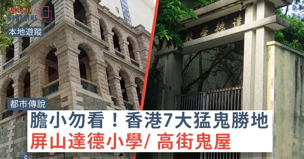 長洲東堤及屏山達德小學