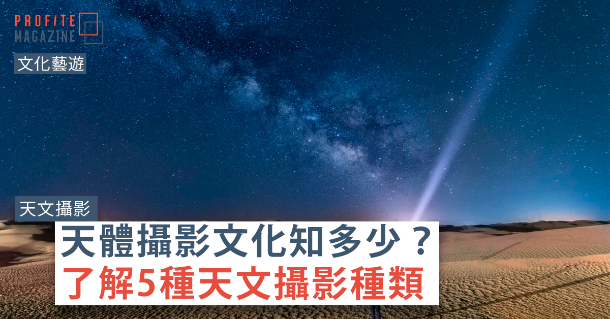 星野拍攝, 在星野下有一名用電筒的男人