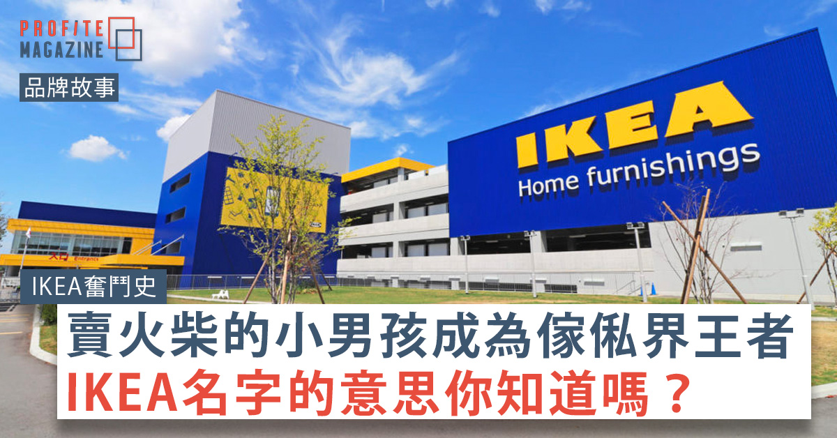 IKEA的店舖