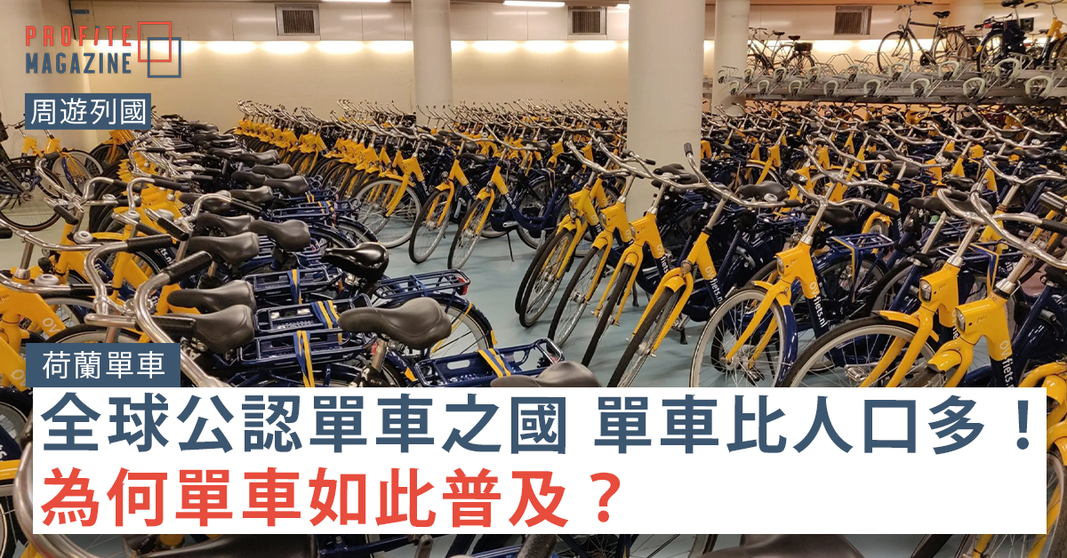 荷蘭鐵路NS轄下的OV-fiets，有一堆黃色的單車