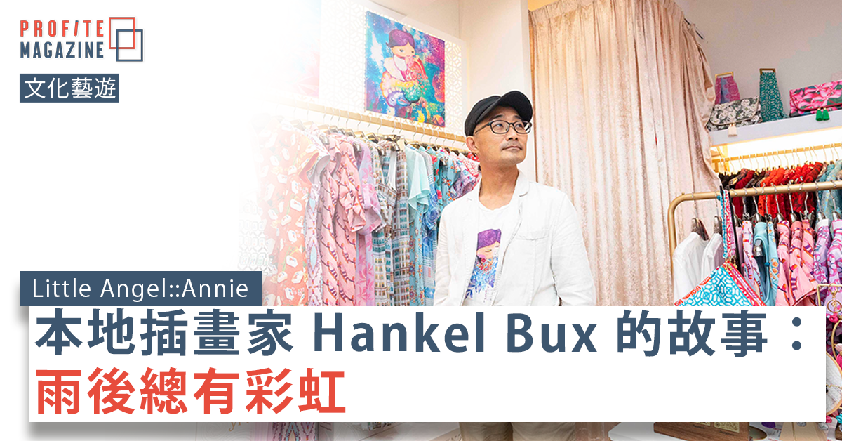 本地插畫家 Hankel Bux