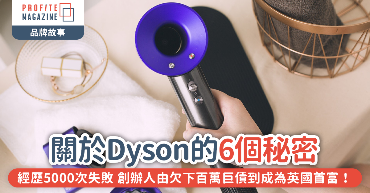 Dyson的風筒