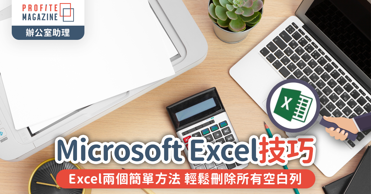 Excel 資料一次看清