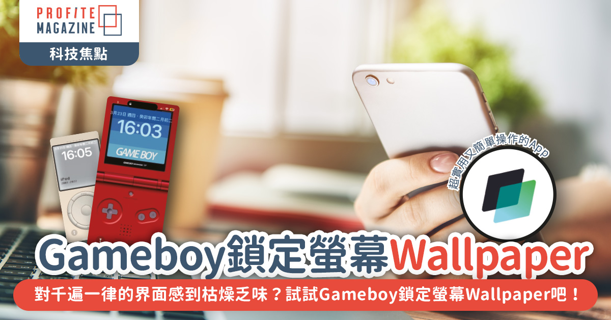 Gameboy鎖定螢幕Wallpaper