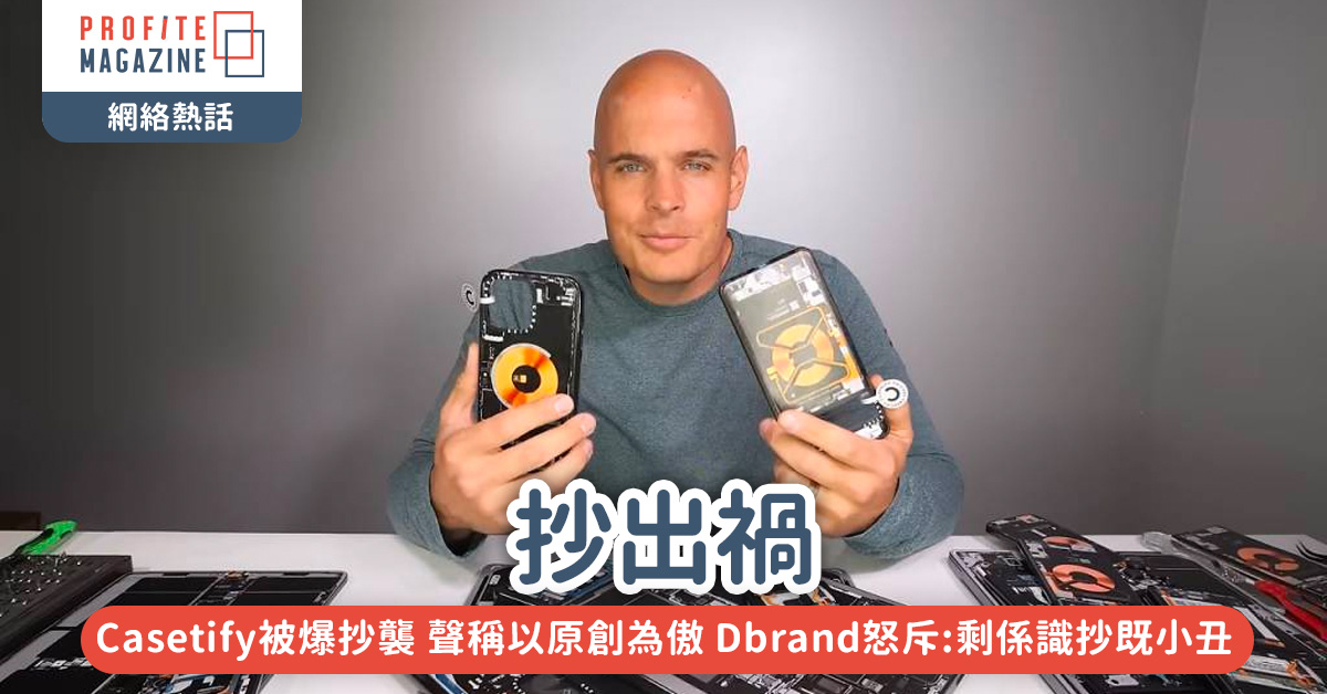 Dbrand怒斥:剩係識抄既小丑