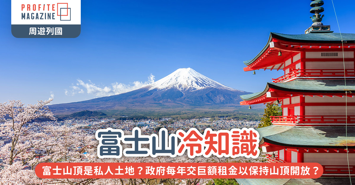 遠望富士山的全境，左邊另有富士山，右邊則有紅色的神社