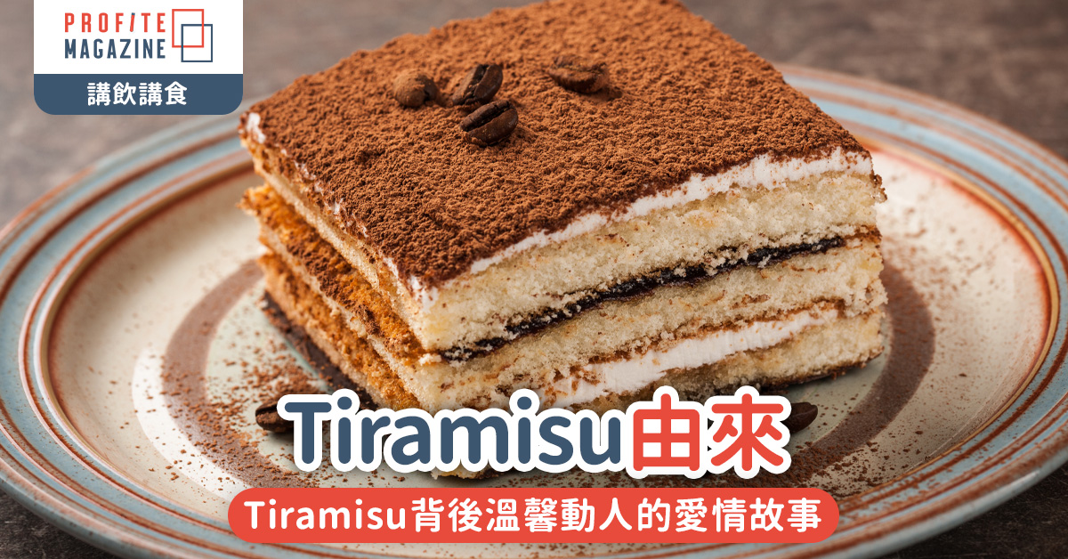 一件Tiramisu