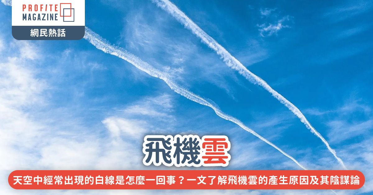 藍色的天空下有一道飛機雲