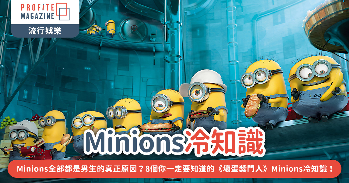 Minions坐在一排吃飯