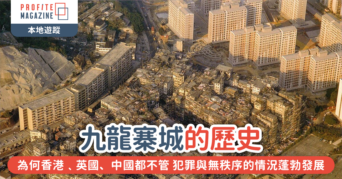 九龍寨城的歷史