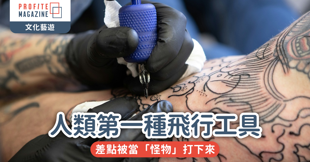 紋身的歷史｜從圖騰到時尚