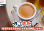 在茶餐廳枱上有一杯鴛鴦