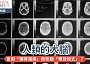 人類的大腦｜會因「懶得選擇」而啟動「預設模式」？
