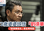 網絡熱話｜72歲婆婆誤信「劉德華」 傾家蕩產只剩$60！「劉德華個女」都出嚟呃錢