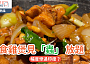 #網絡熱話｜食雞煲見「蟲」 放題幅度慘過印度？