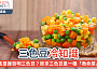 一碗三色豆放在碗中，旁邊放著一匙羹的三色豆