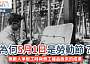 為何5月1日是勞動節？｜無數人爭取工時與勞工權益換來的成果