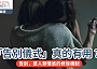 「告別」真的能治癒？｜為甚麼離別總讓人落淚？