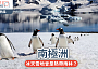 南極洲｜冰天雪地曾是熱帶雨林？