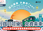 「輕鐵叮叮樂」免費乘車日｜邀請全港市民與遊客免費乘搭輕鐵和電車
