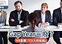 #網絡熱話｜Gap Year＝廢？HR自爆「CV入碎紙機」言論惹怒網民